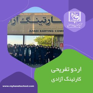 اردو تفریحی کارتینگ آزادی