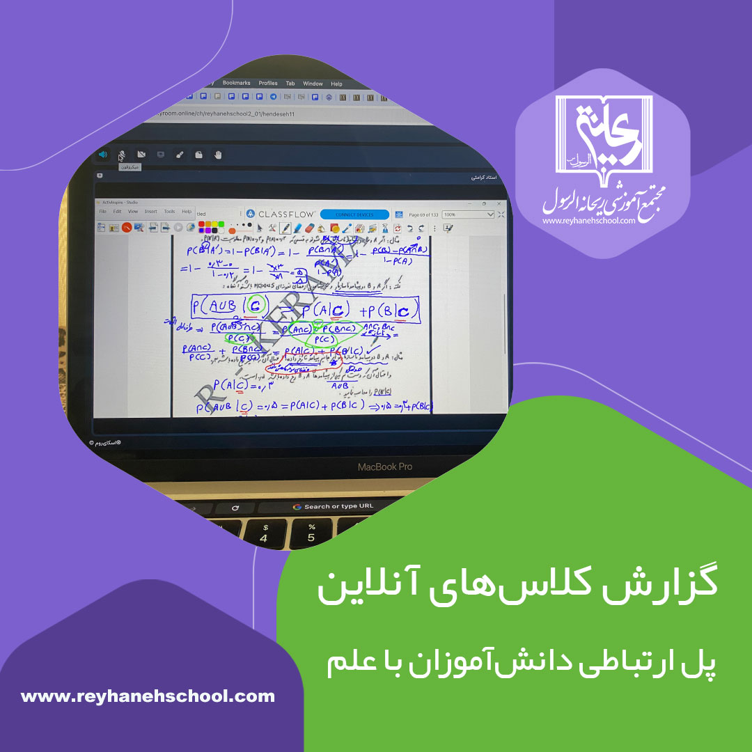 کلاس‌های آنلاین