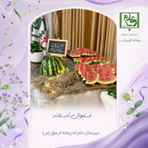 فستیوال تابستانه